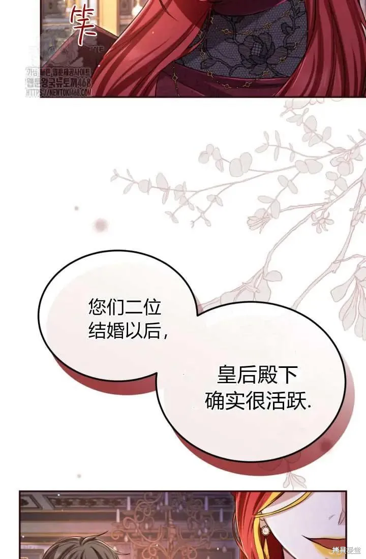和皇帝一起堕落,第141话,第28张