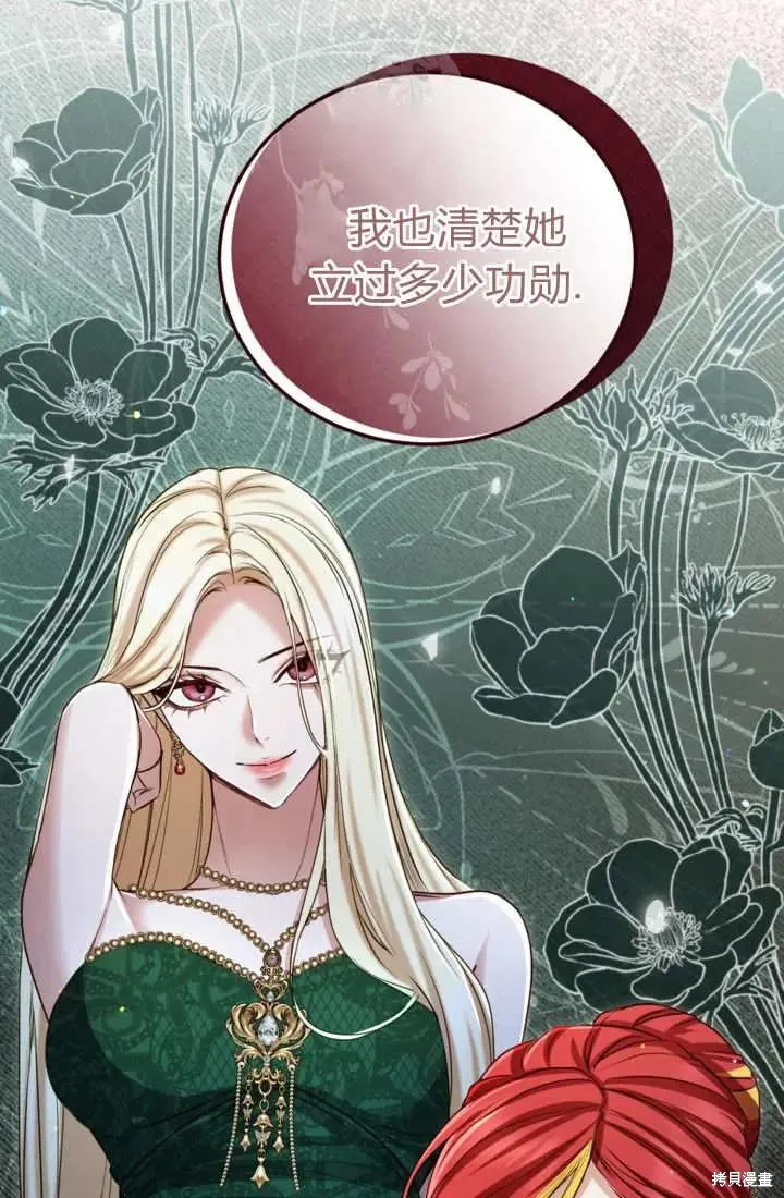 和皇帝一起堕落,第141话,第30张