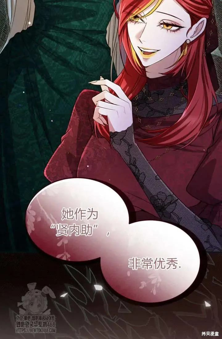 和皇帝一起堕落,第141话,第31张