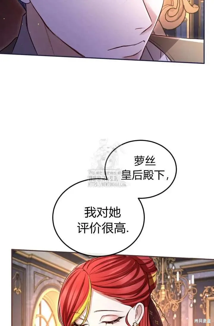 和皇帝一起堕落,第141话,第34张