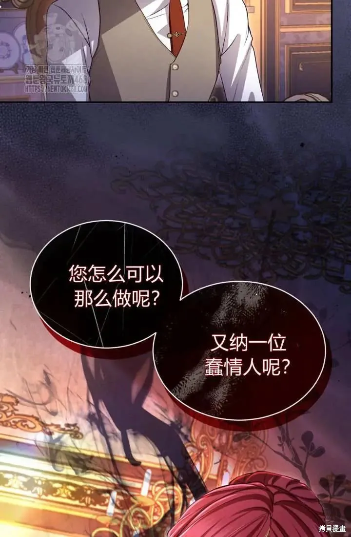 和皇帝一起堕落,第141话,第38张