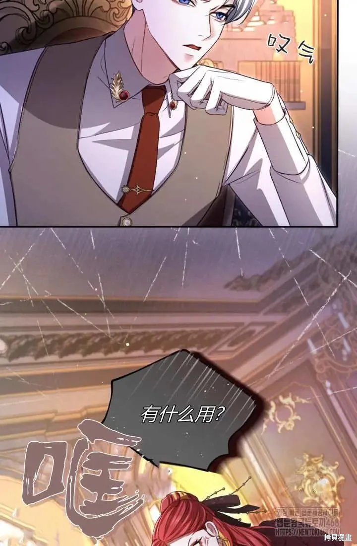 和皇帝一起堕落,第141话,第43张