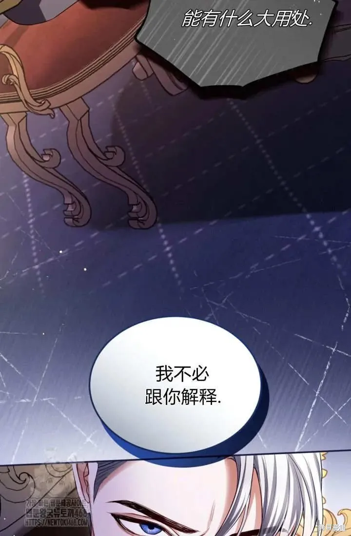 和皇帝一起堕落,第141话,第45张