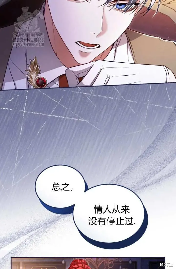 和皇帝一起堕落,第141话,第46张
