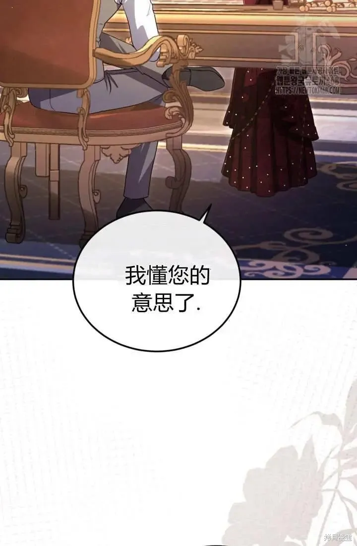 和皇帝一起堕落,第141话,第51张