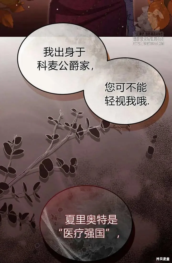 和皇帝一起堕落,第141话,第56张