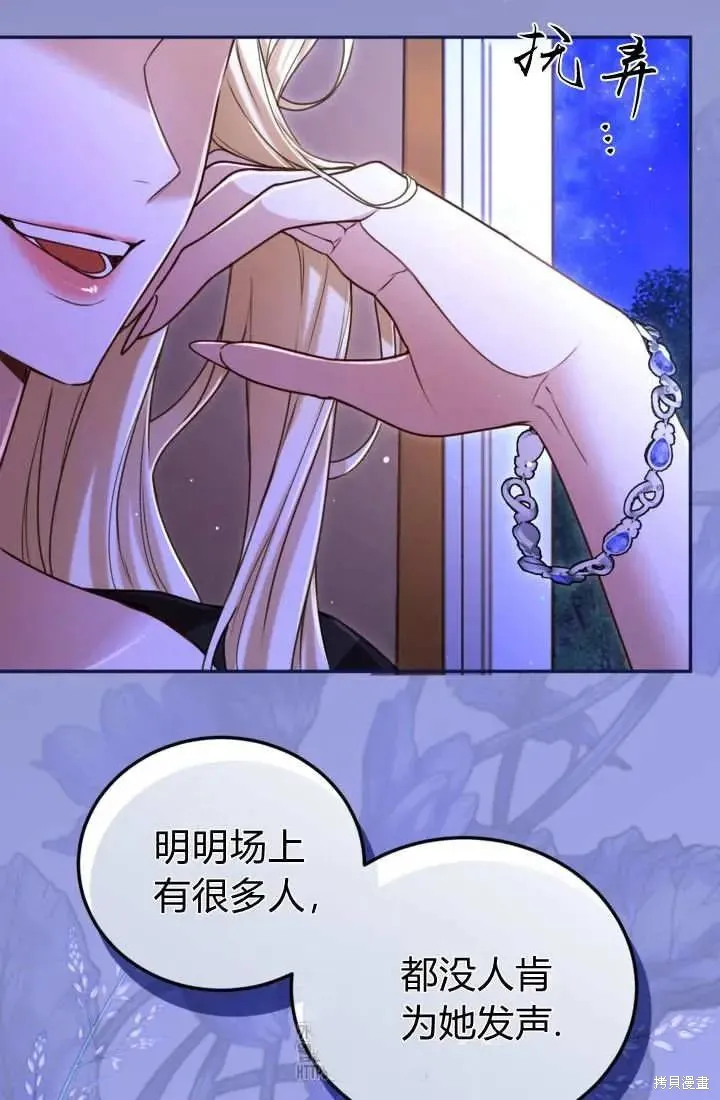 和皇帝一起堕落,第141话,第68张