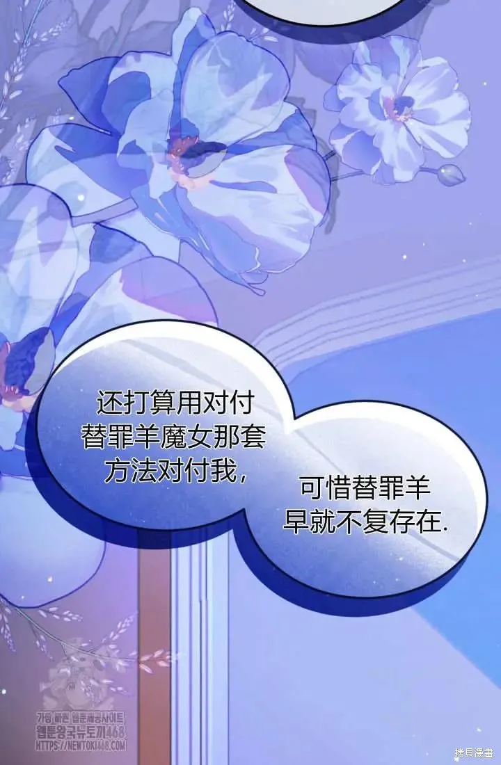和皇帝一起堕落,第141话,第69张