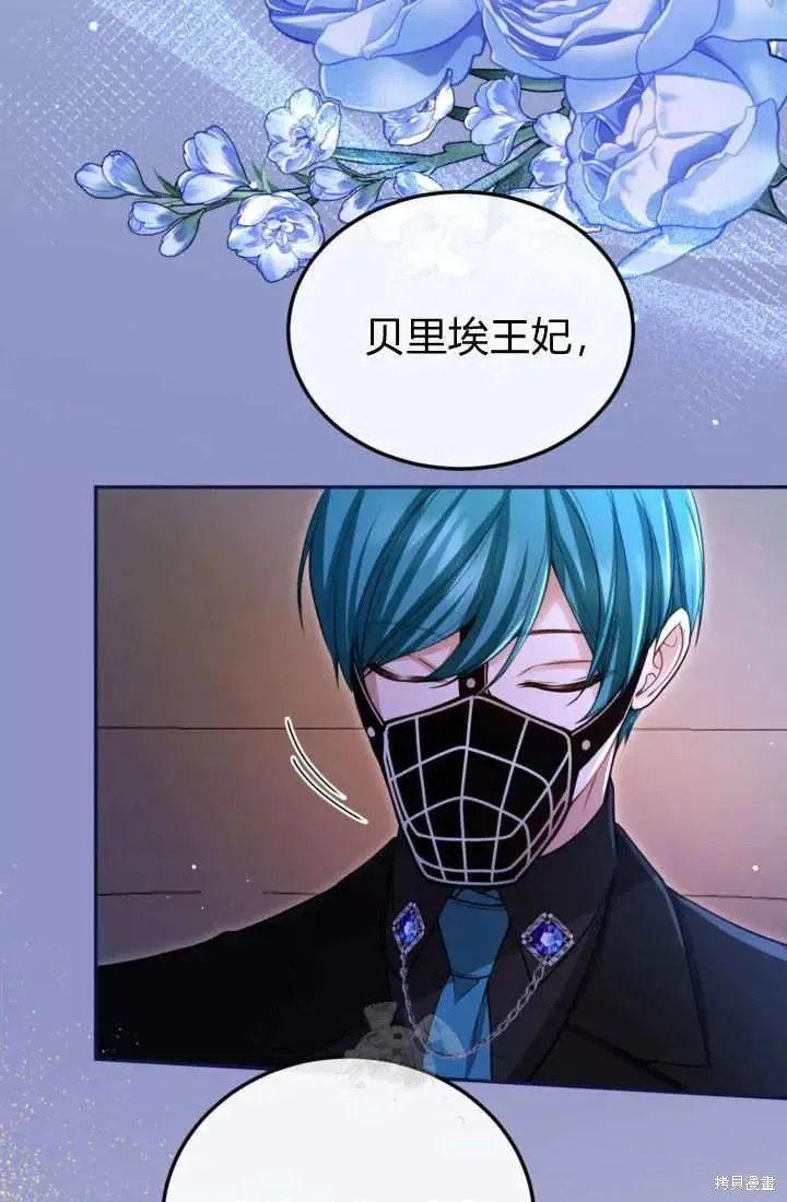 和皇帝一起堕落,第141话,第76张