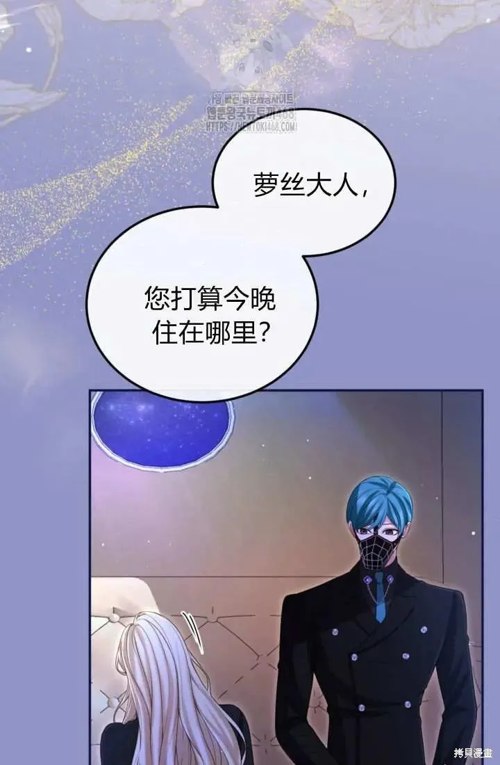 和皇帝一起堕落,第141话,第79张