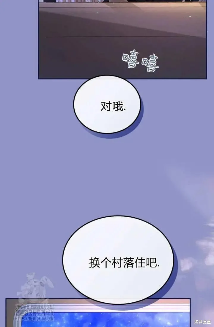 和皇帝一起堕落,第141话,第80张
