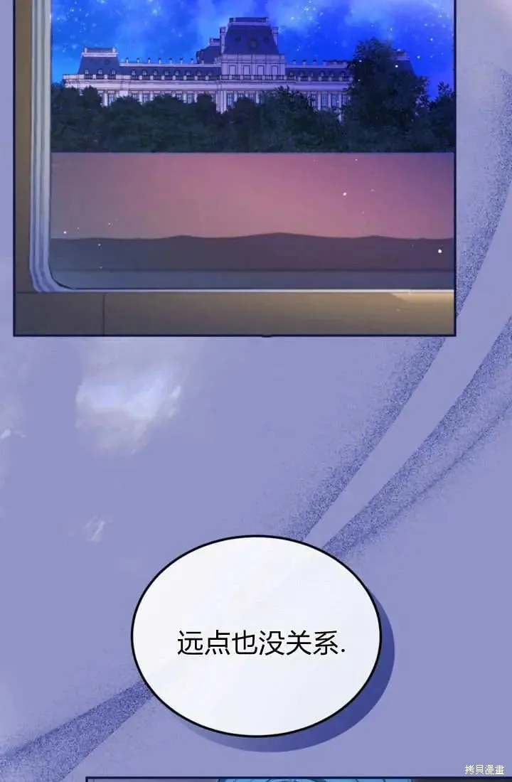 和皇帝一起堕落,第141话,第81张