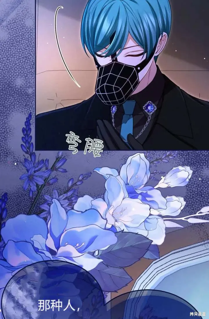 和皇帝一起堕落,第141话,第82张