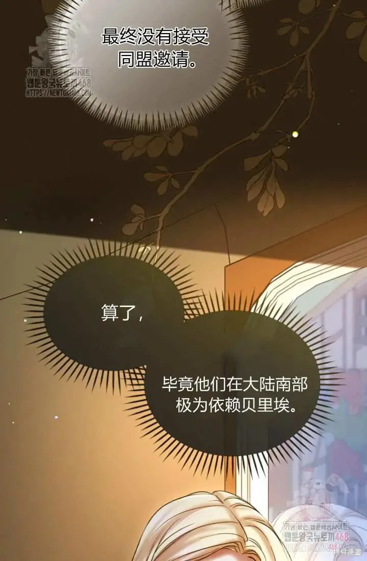 和皇帝一起堕落,第135话,第14张