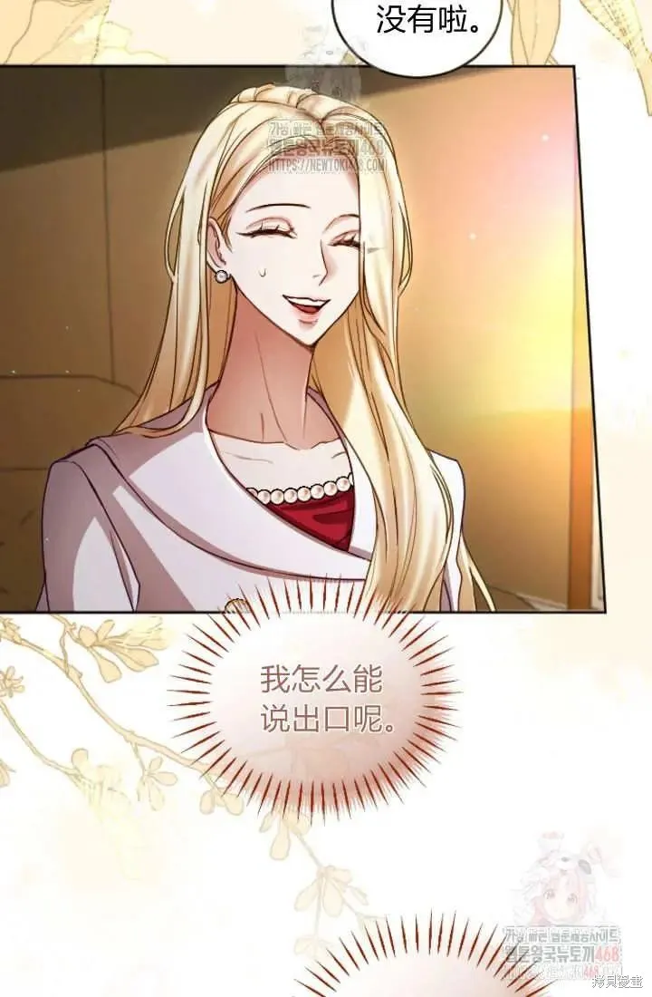 和皇帝一起堕落,第135话,第18张