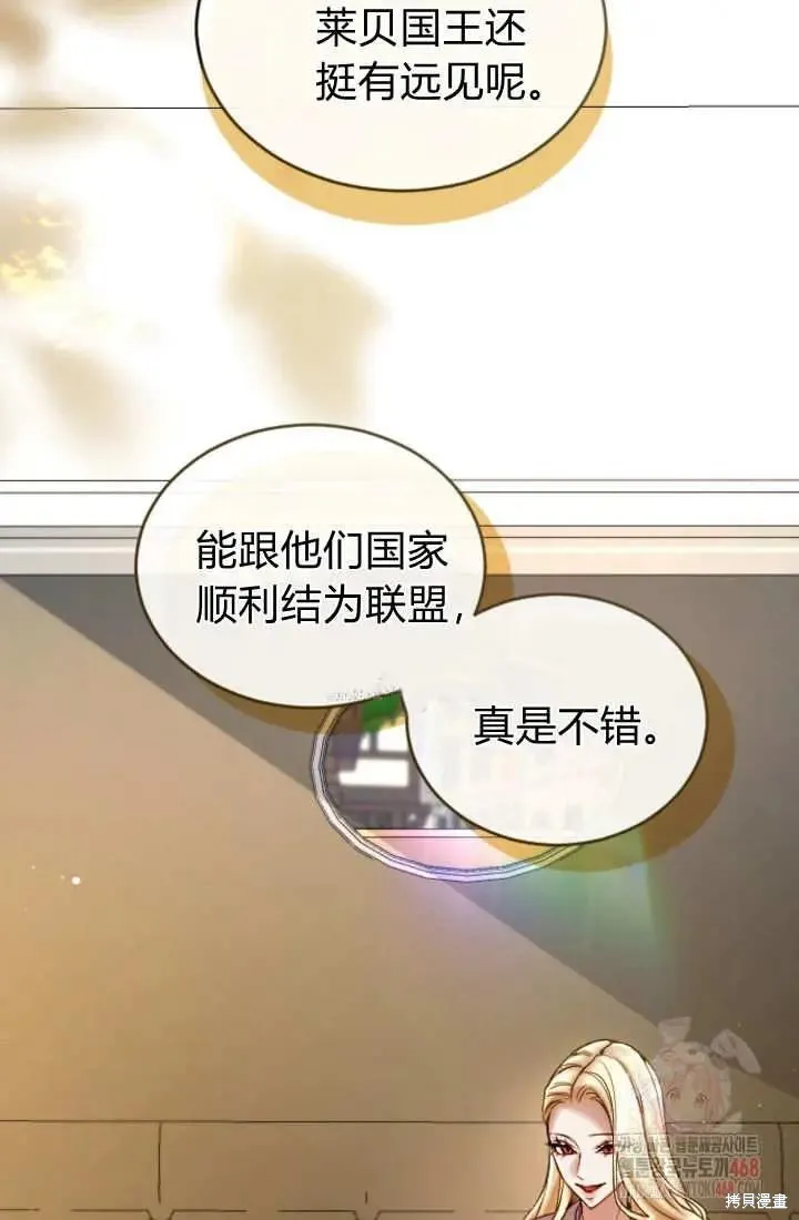 和皇帝一起堕落,第135话,第2张
