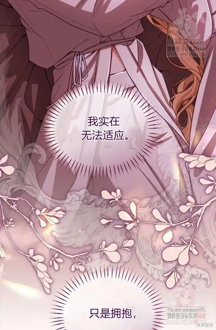 和皇帝一起堕落,第135话,第21张