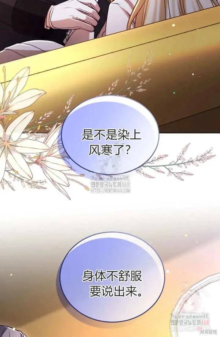 和皇帝一起堕落,第135话,第27张