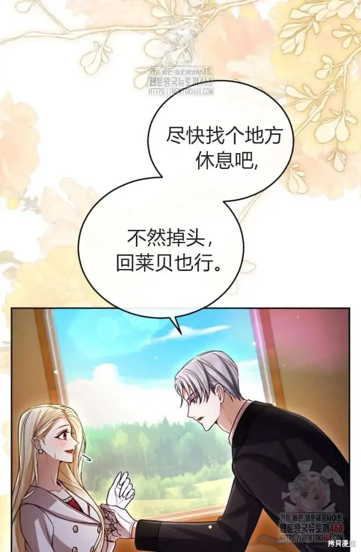 和皇帝一起堕落,第135话,第29张