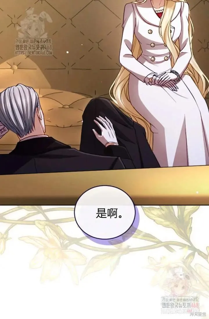 和皇帝一起堕落,第135话,第3张