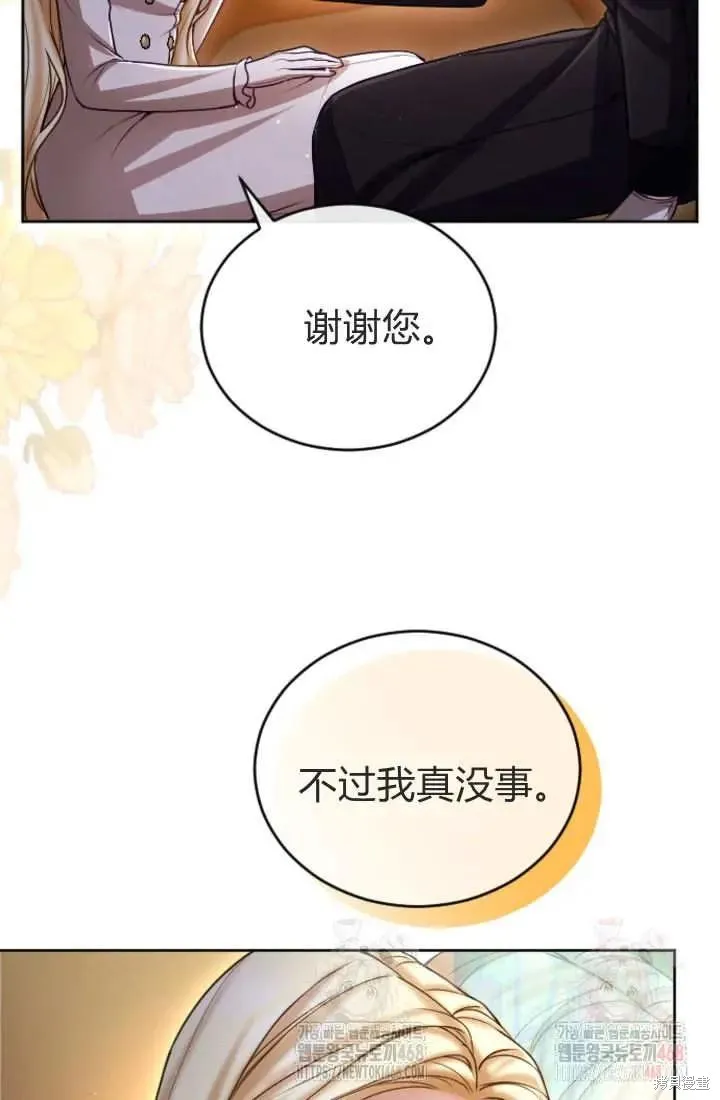 和皇帝一起堕落,第135话,第30张