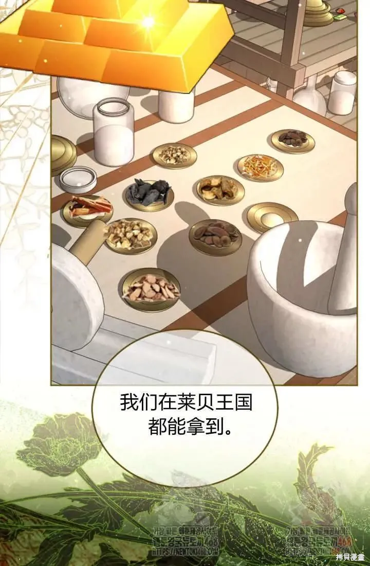 和皇帝一起堕落,第135话,第38张