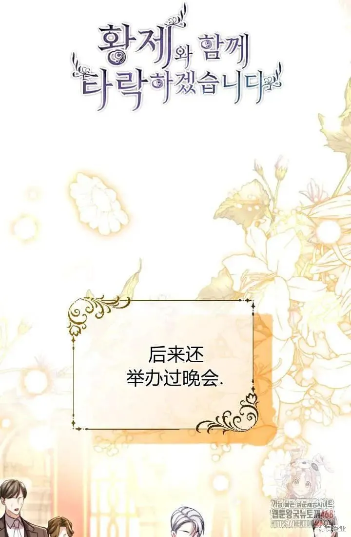 和皇帝一起堕落,第135话,第4张