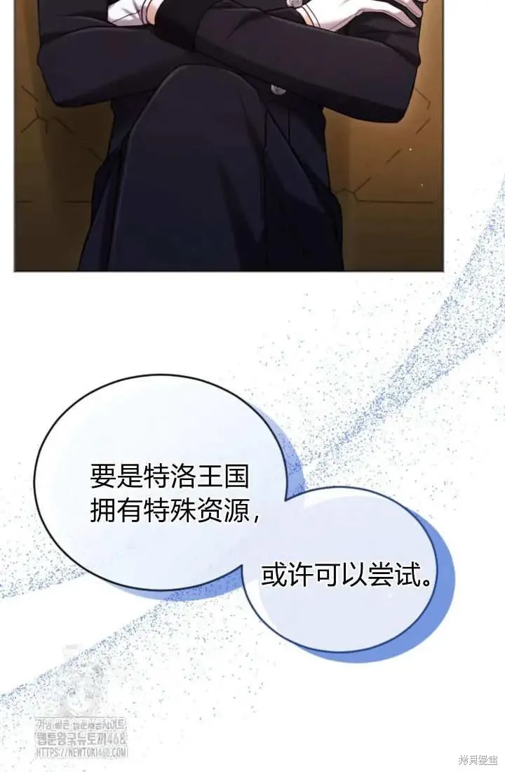 和皇帝一起堕落,第135话,第43张