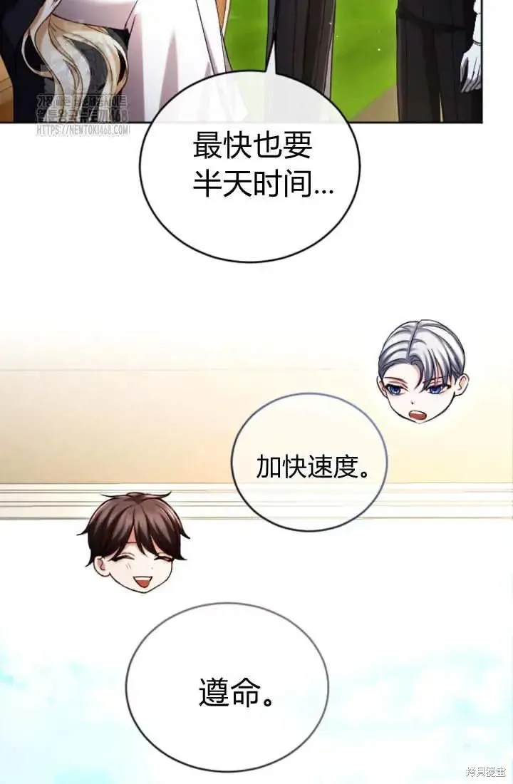 和皇帝一起堕落,第135话,第66张