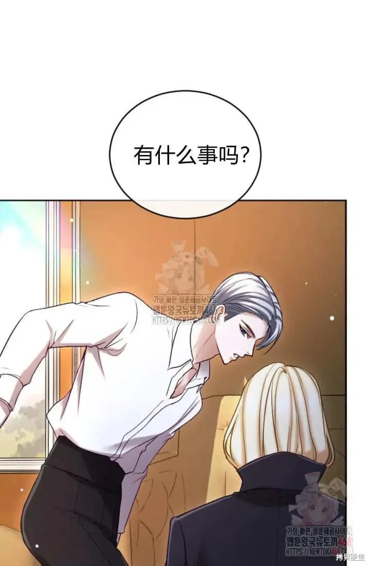 和皇帝一起堕落,第135话,第74张