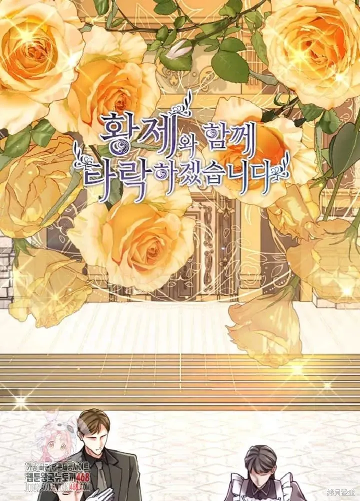 和皇帝一起堕落,第138话,第1张