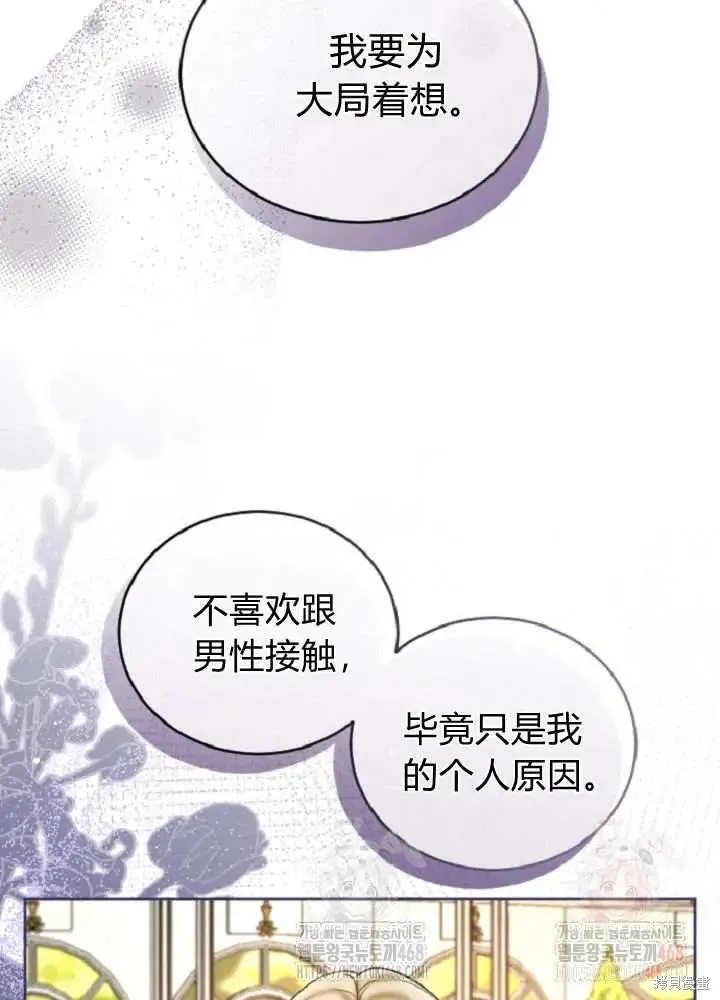 和皇帝一起堕落,第138话,第105张