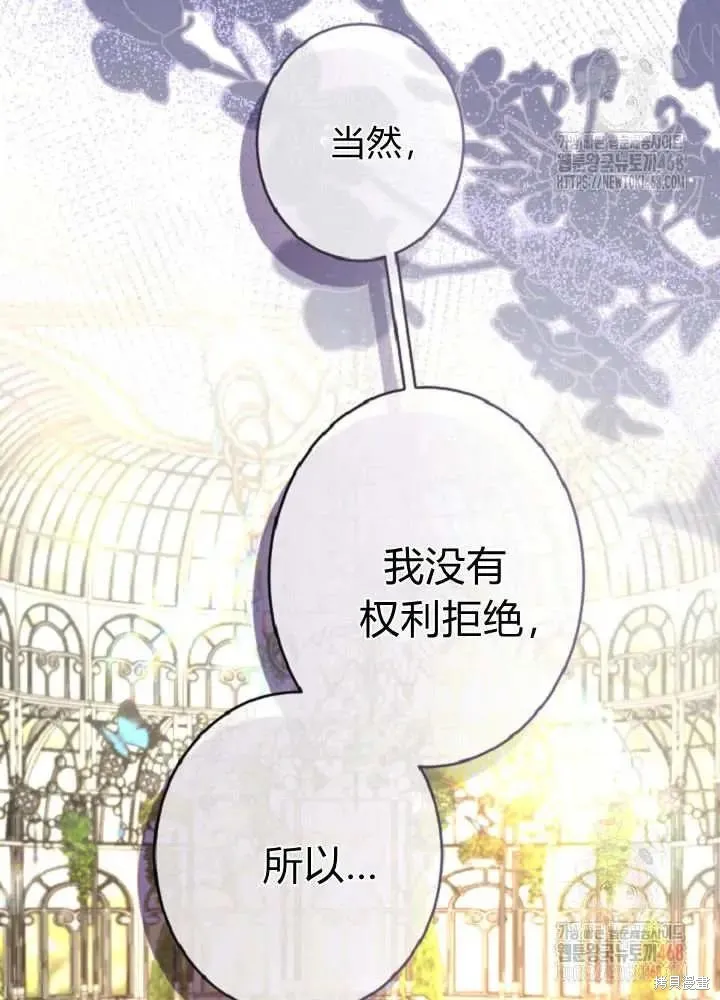 和皇帝一起堕落,第138话,第107张