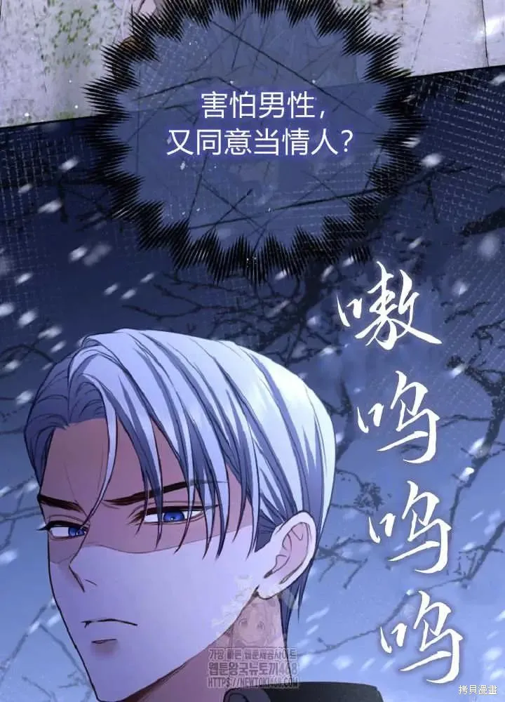和皇帝一起堕落,第138话,第109张