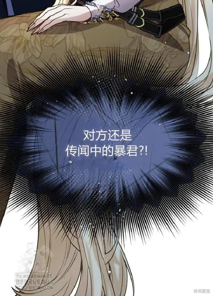 和皇帝一起堕落,第138话,第111张