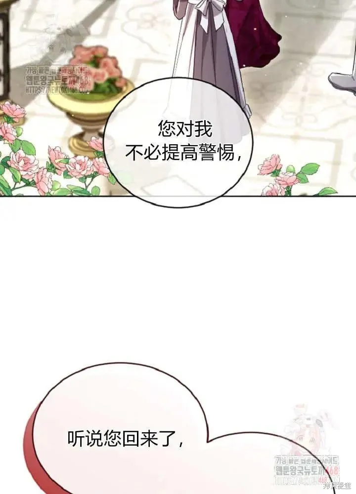 和皇帝一起堕落,第138话,第16张