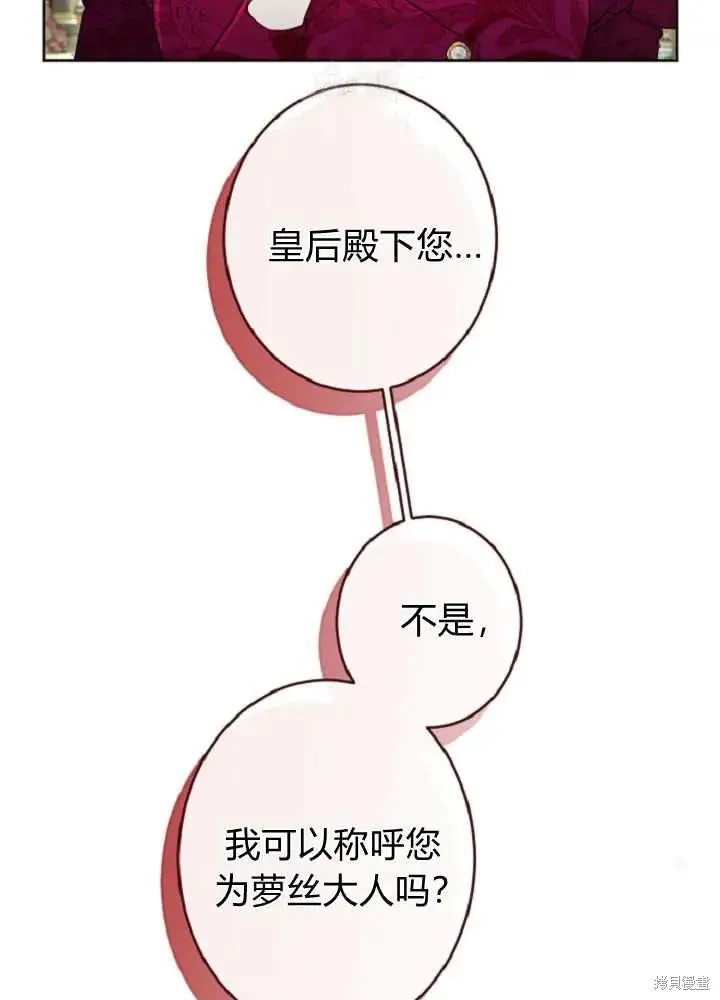 和皇帝一起堕落,第138话,第18张