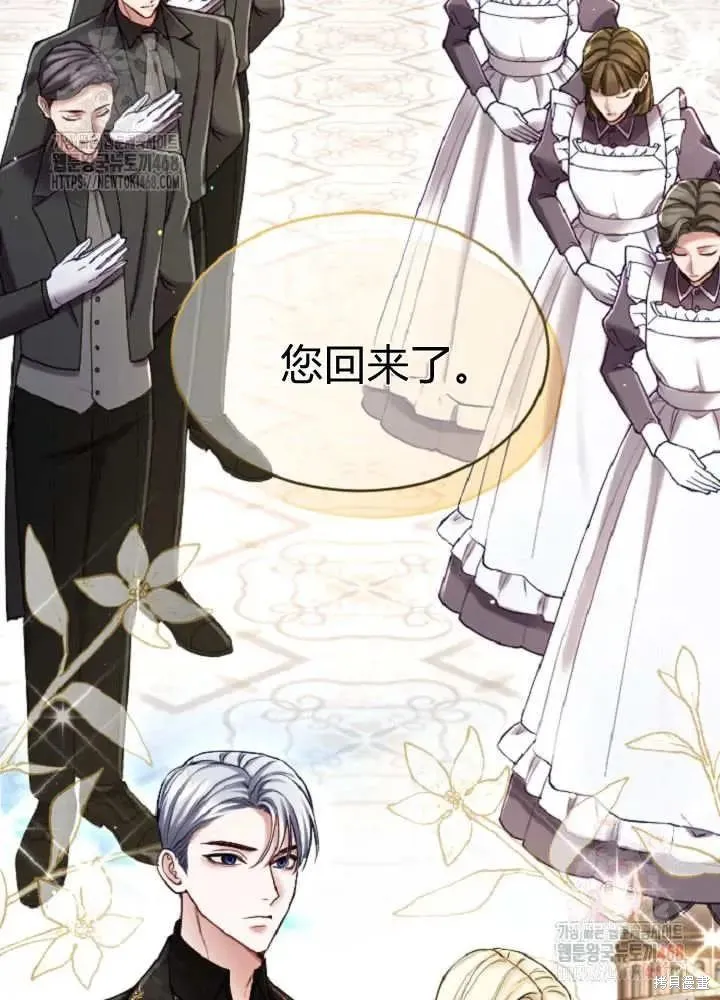 和皇帝一起堕落,第138话,第2张