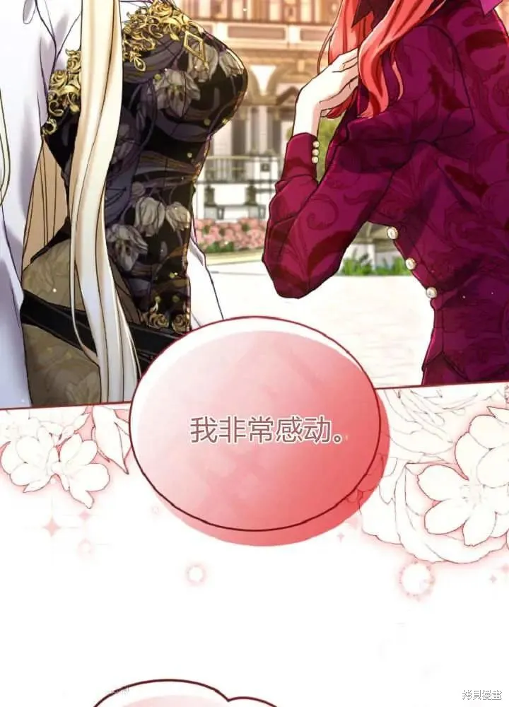 和皇帝一起堕落,第138话,第21张