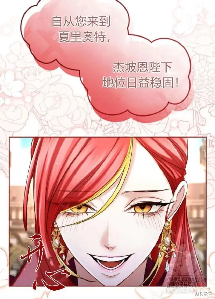 和皇帝一起堕落,第138话,第22张