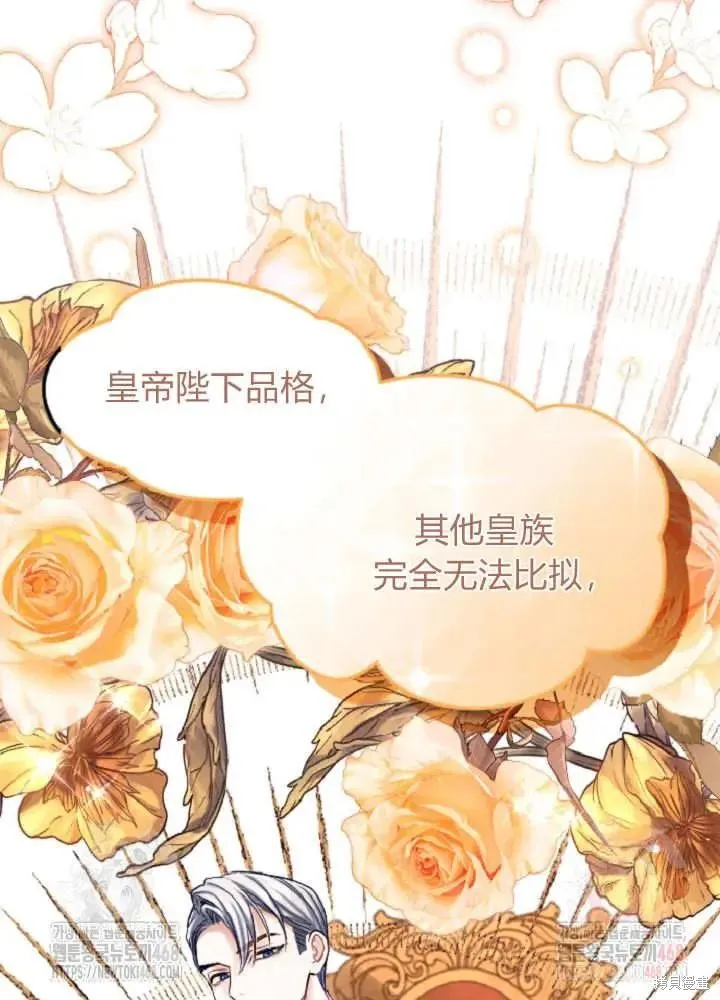 和皇帝一起堕落,第138话,第23张