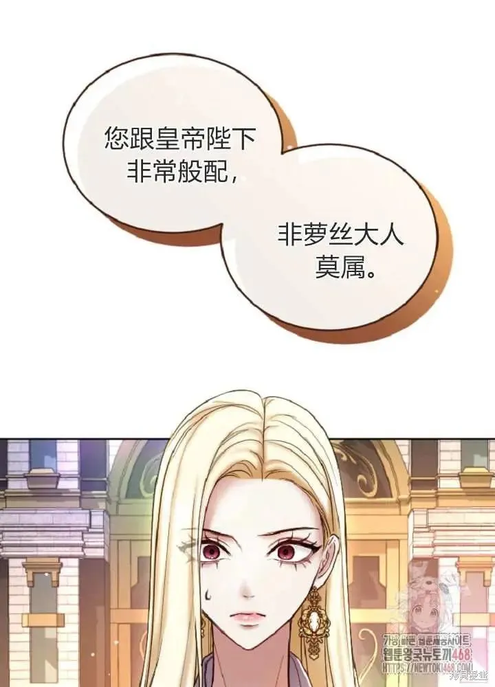 和皇帝一起堕落,第138话,第26张