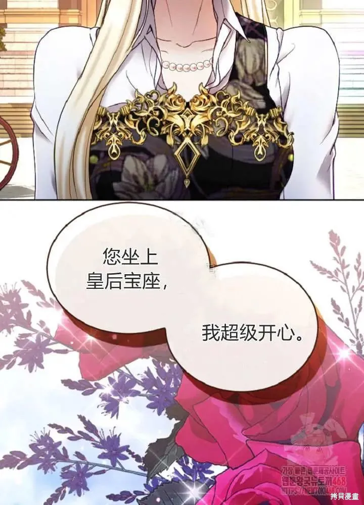 和皇帝一起堕落,第138话,第27张