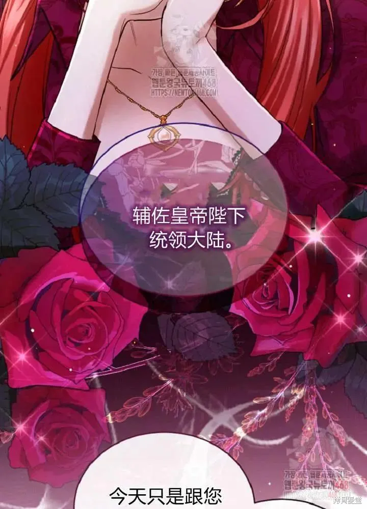 和皇帝一起堕落,第138话,第29张