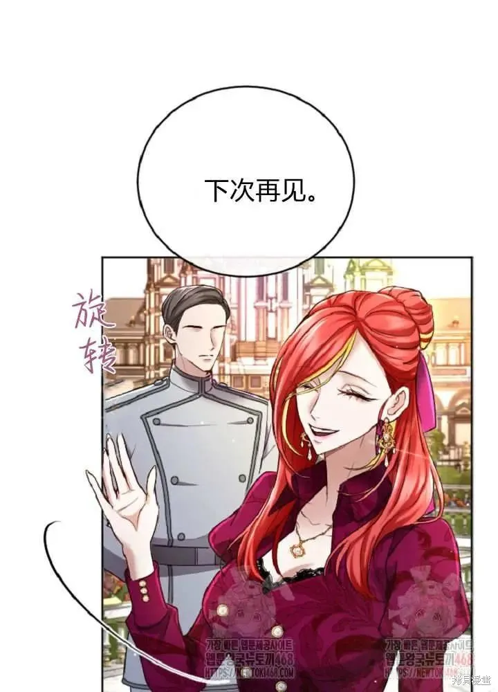 和皇帝一起堕落,第138话,第31张