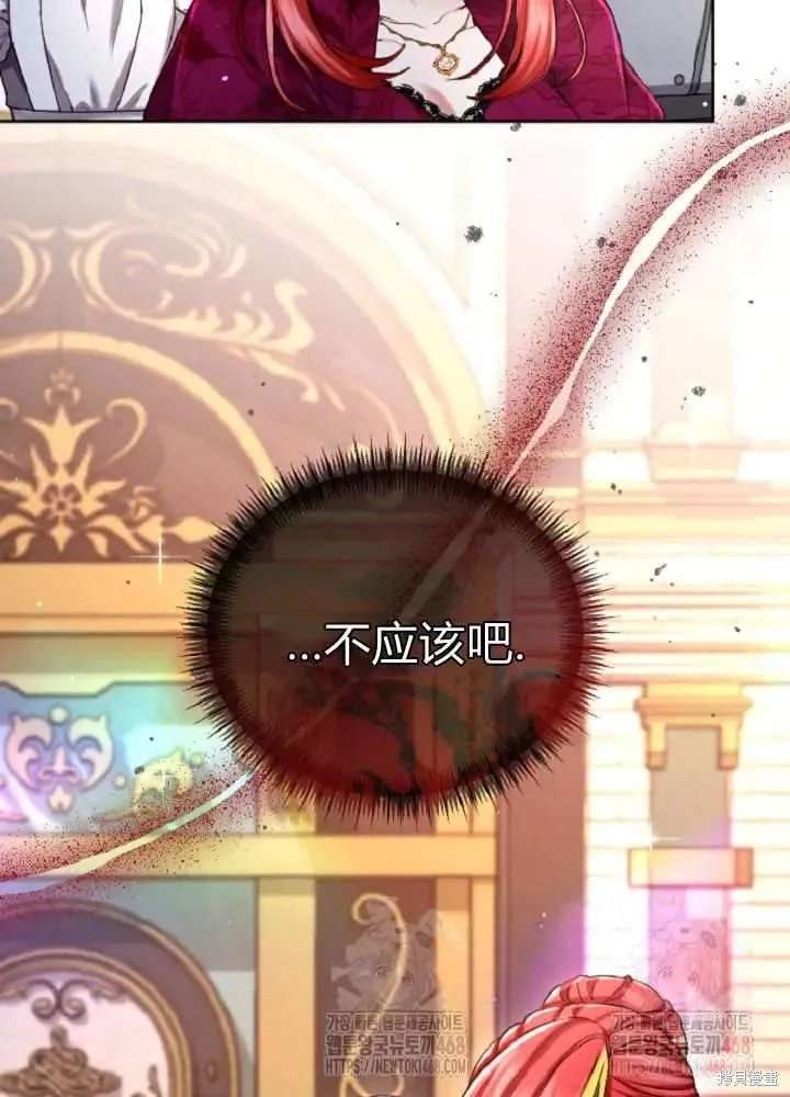和皇帝一起堕落,第138话,第40张