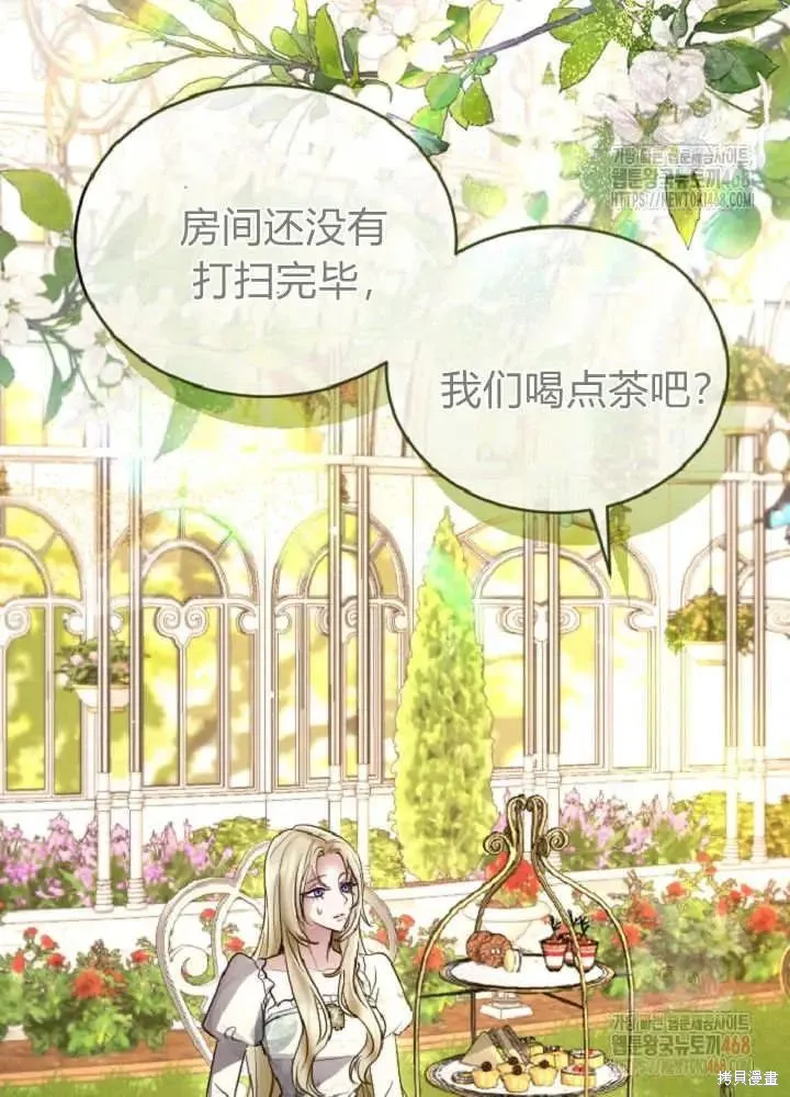 和皇帝一起堕落,第138话,第43张