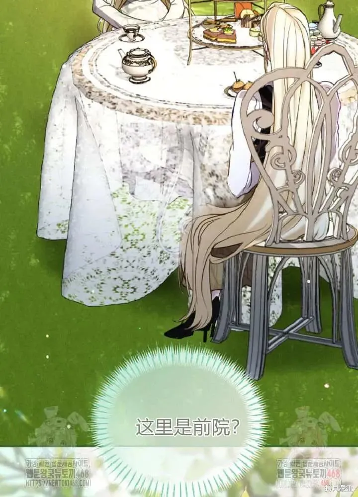 和皇帝一起堕落,第138话,第44张