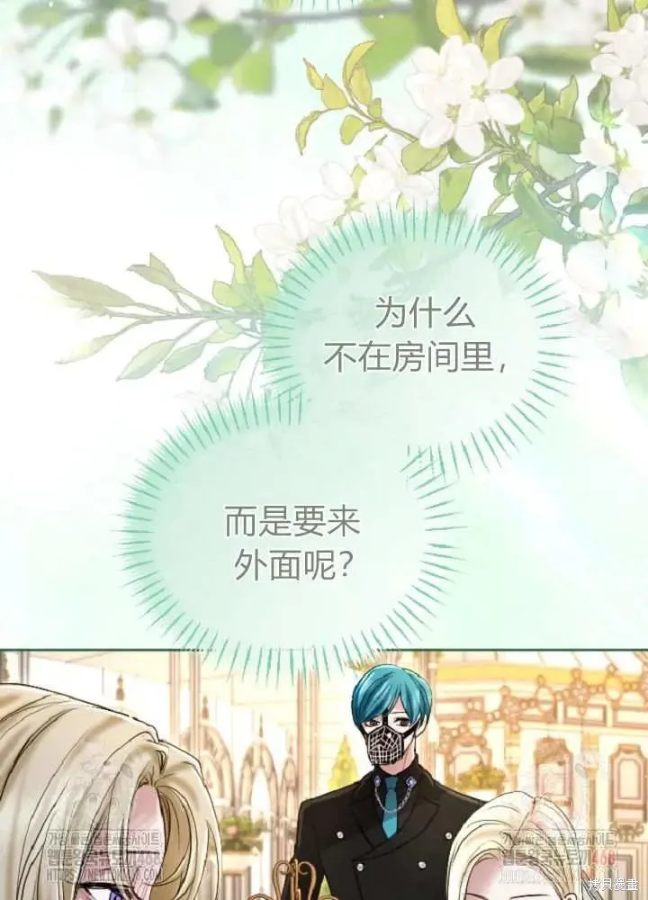 和皇帝一起堕落,第138话,第45张