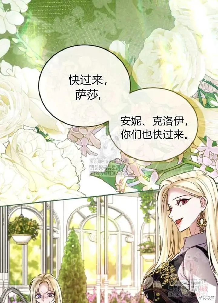 和皇帝一起堕落,第138话,第50张